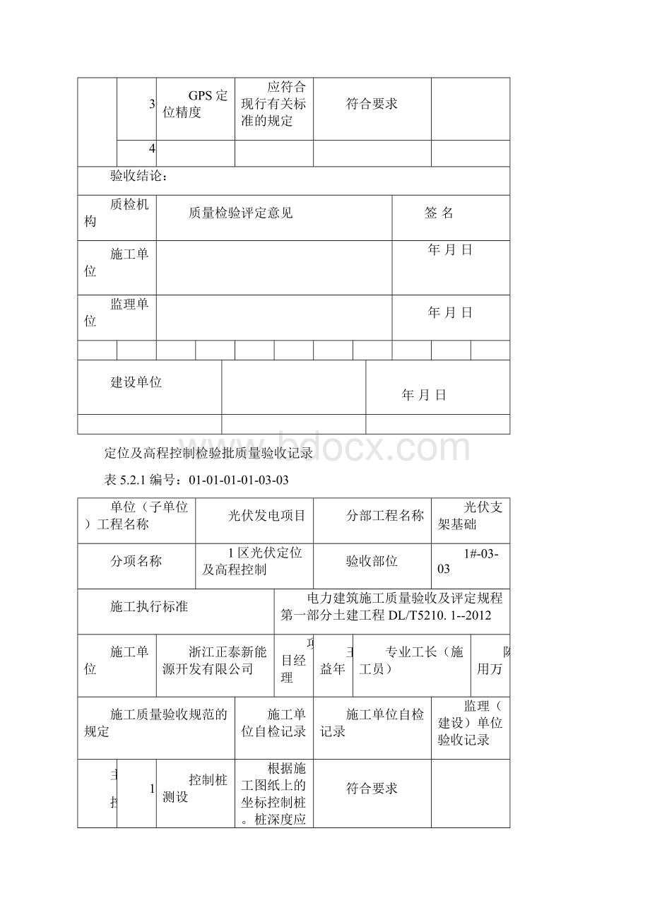 定位及高程控制检验批质量验收记录Word文件下载.docx_第3页