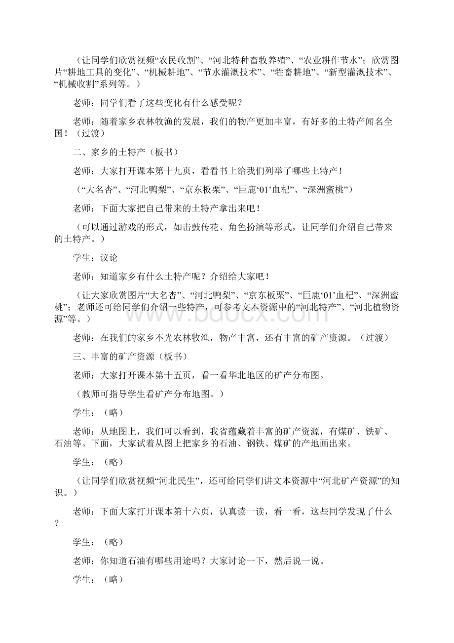 冀教版四年级上册全册品德与社会教学设计Word下载.docx_第3页