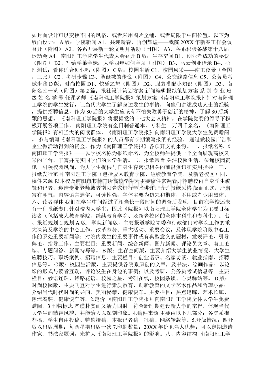 报社实施方案多篇Word下载.docx_第2页