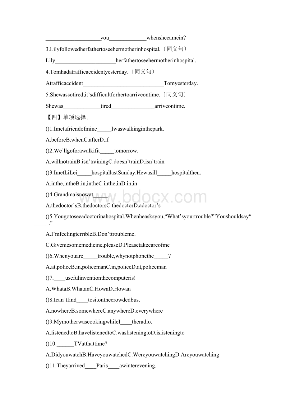 英语初二下人教新资料unit3单元检测试题.docx_第2页