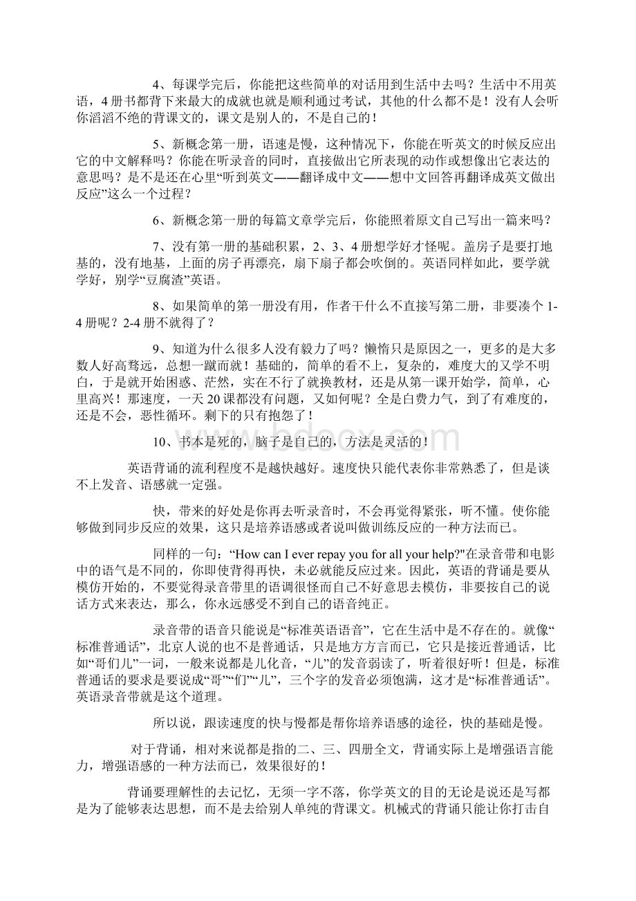 《新概念》英语学习方法完全手册.docx_第2页