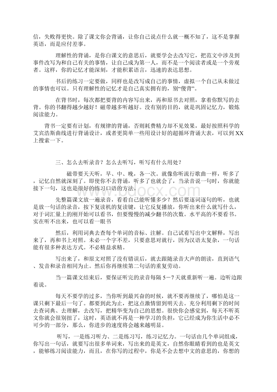 《新概念》英语学习方法完全手册.docx_第3页