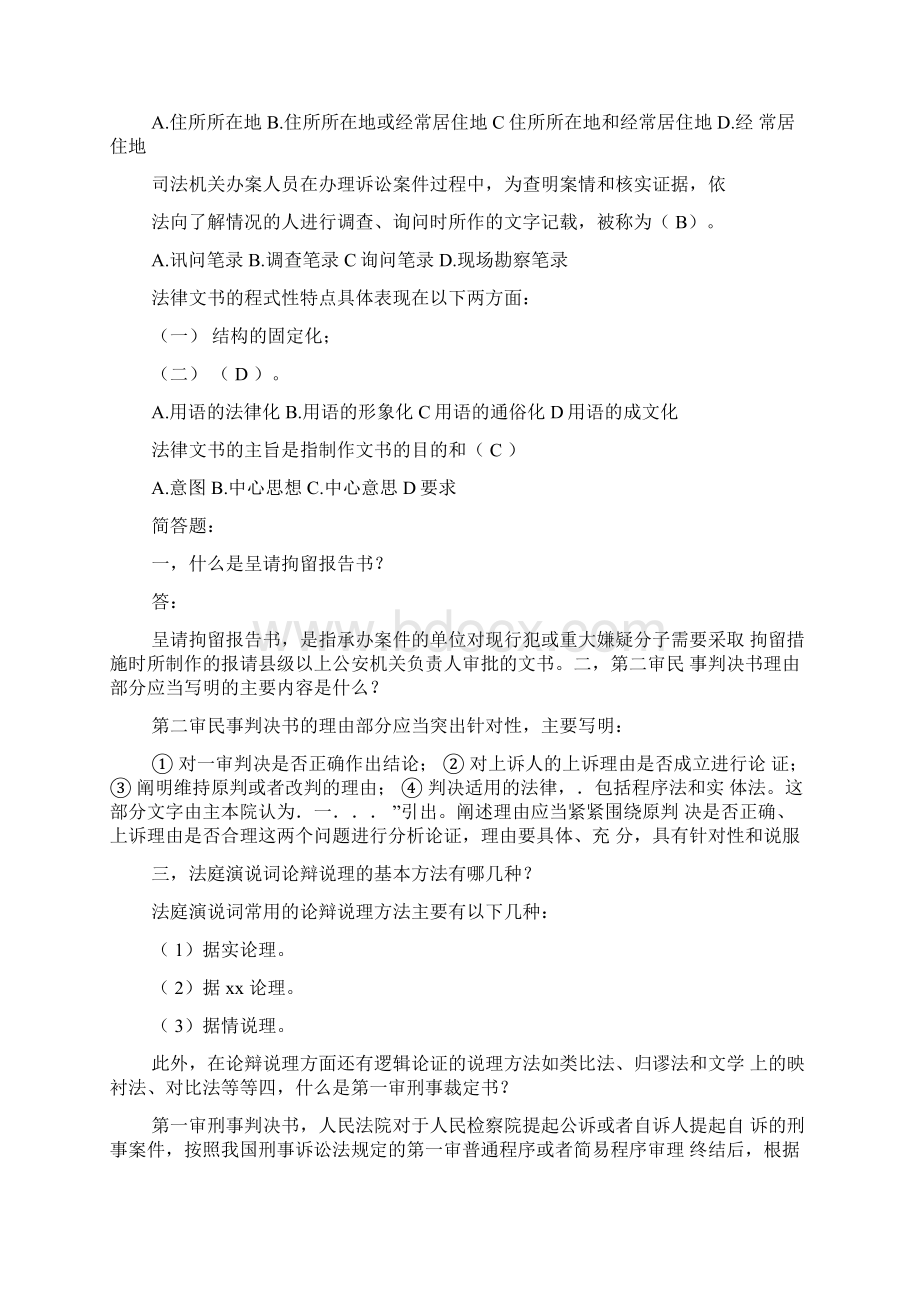 法律文书考试题库.docx_第3页