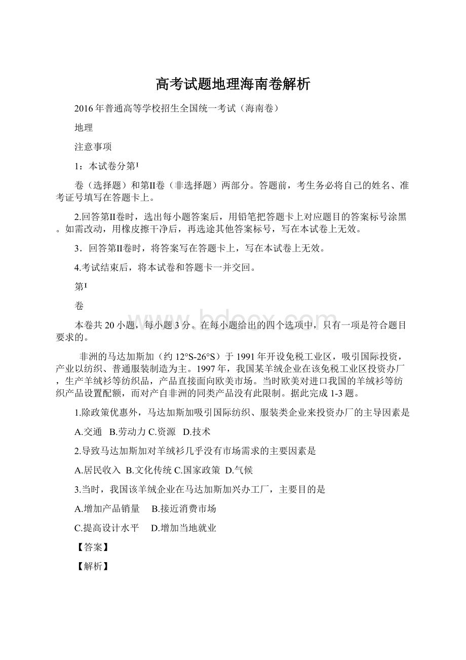 高考试题地理海南卷解析Word文档下载推荐.docx