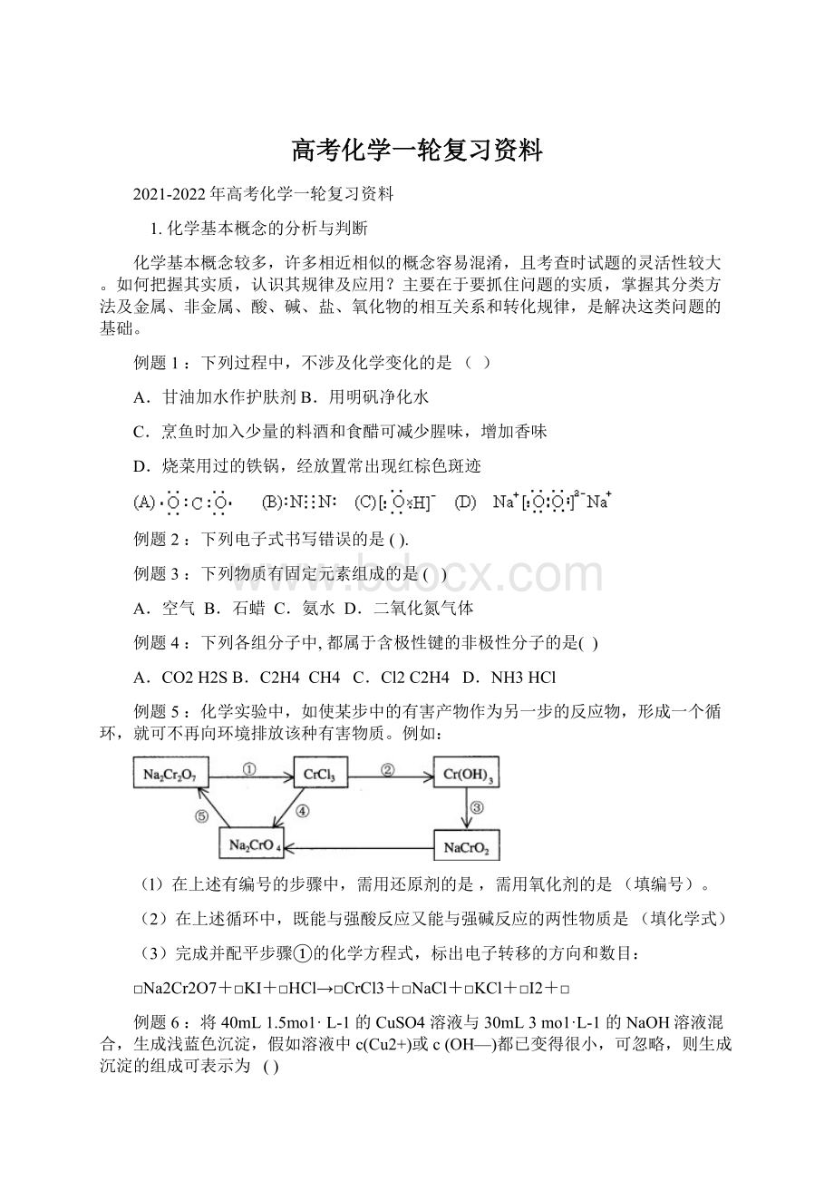 高考化学一轮复习资料.docx