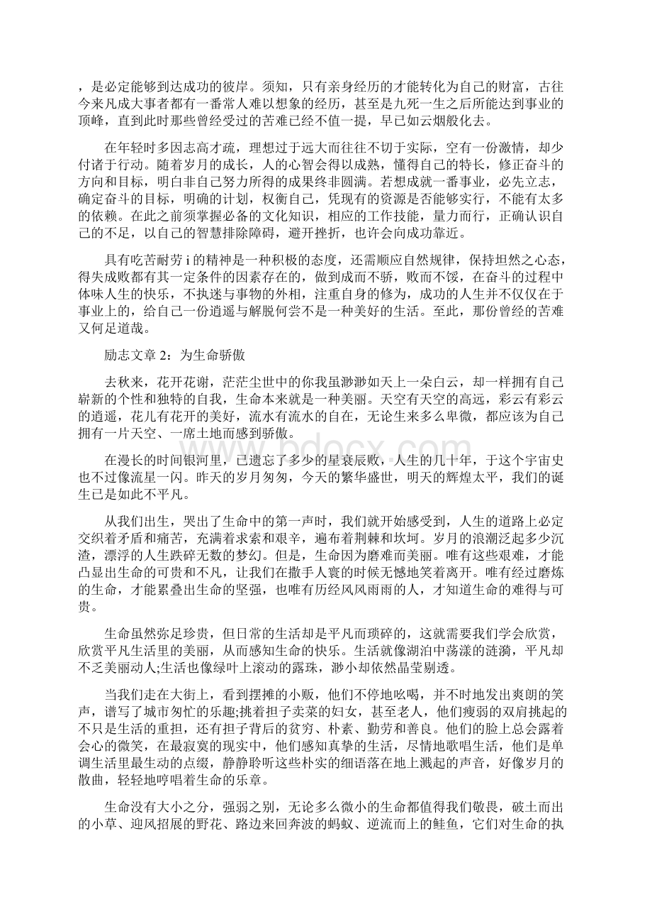 员工励志文章5篇吃苦耐劳才能成大事文档格式.docx_第2页