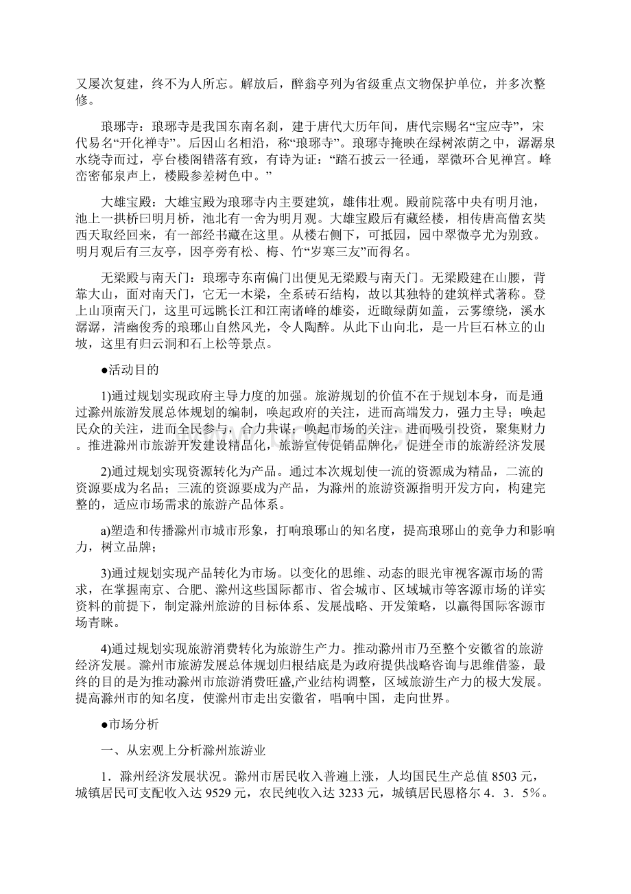 滁州琅琊山国际市推广方案.docx_第3页