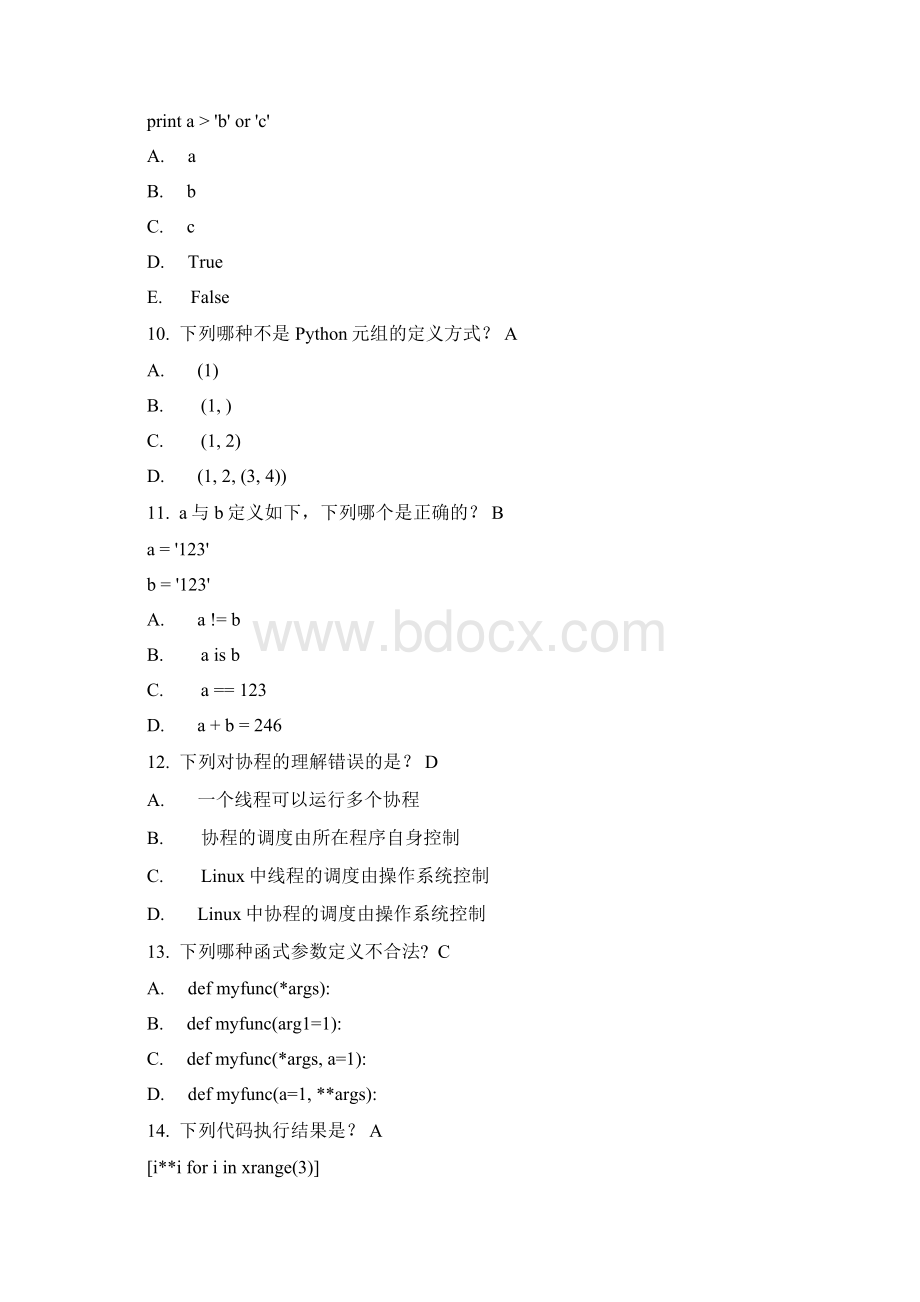 python笔试题.docx_第3页