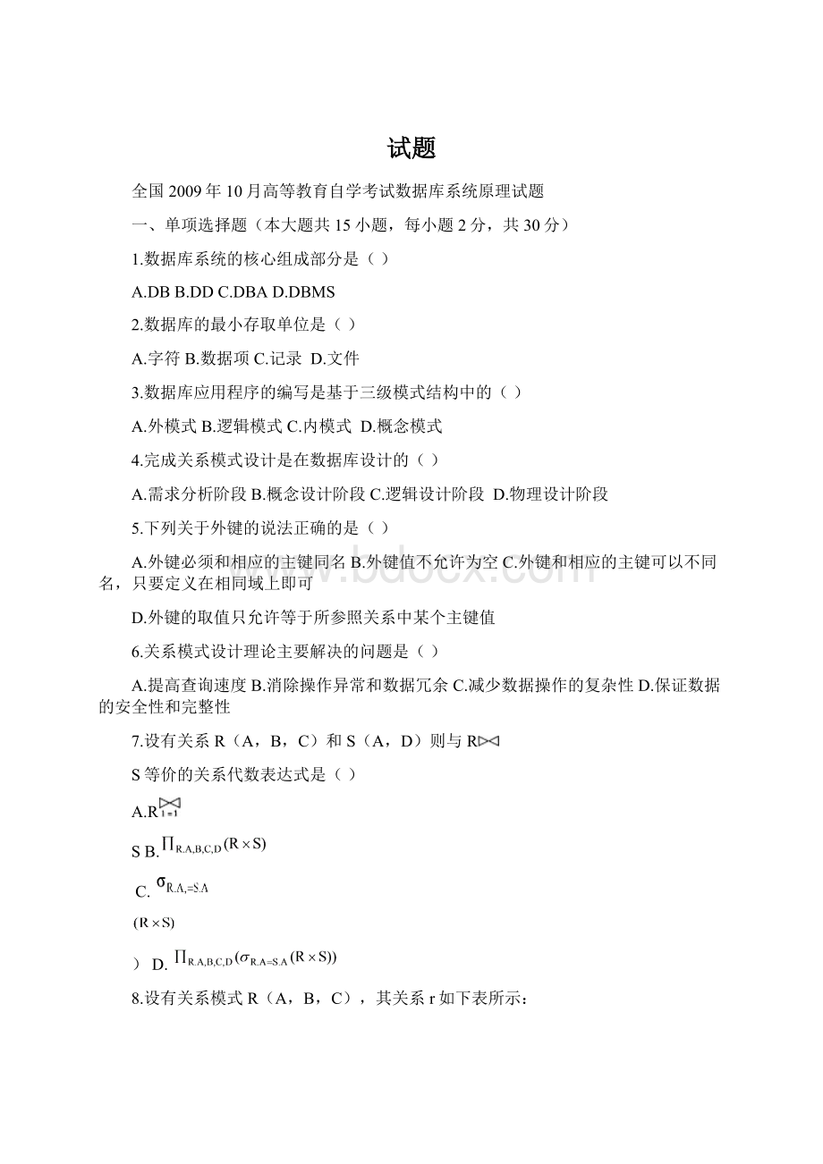 试题Word格式文档下载.docx