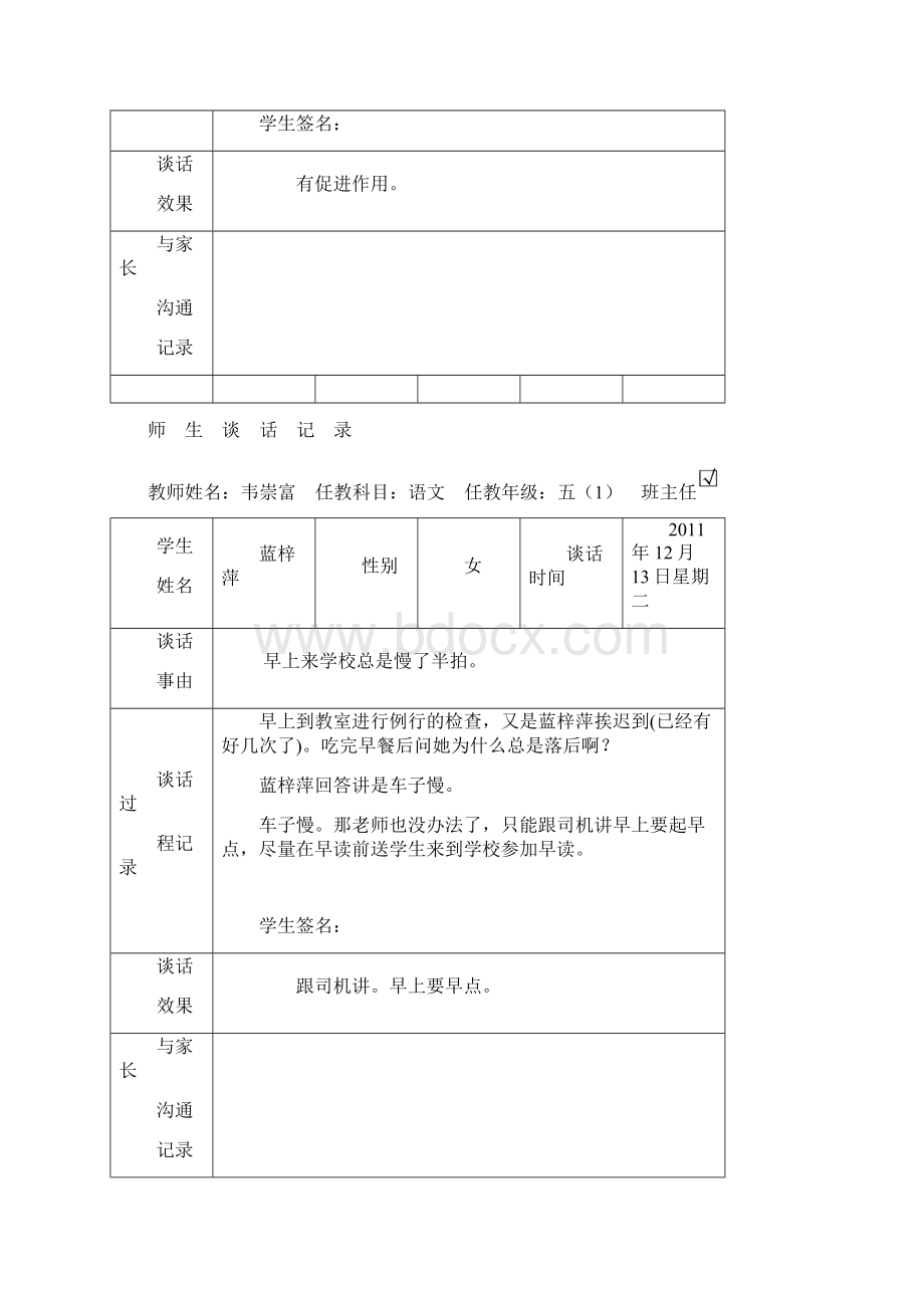 春季季学期师生谈话记录.docx_第3页