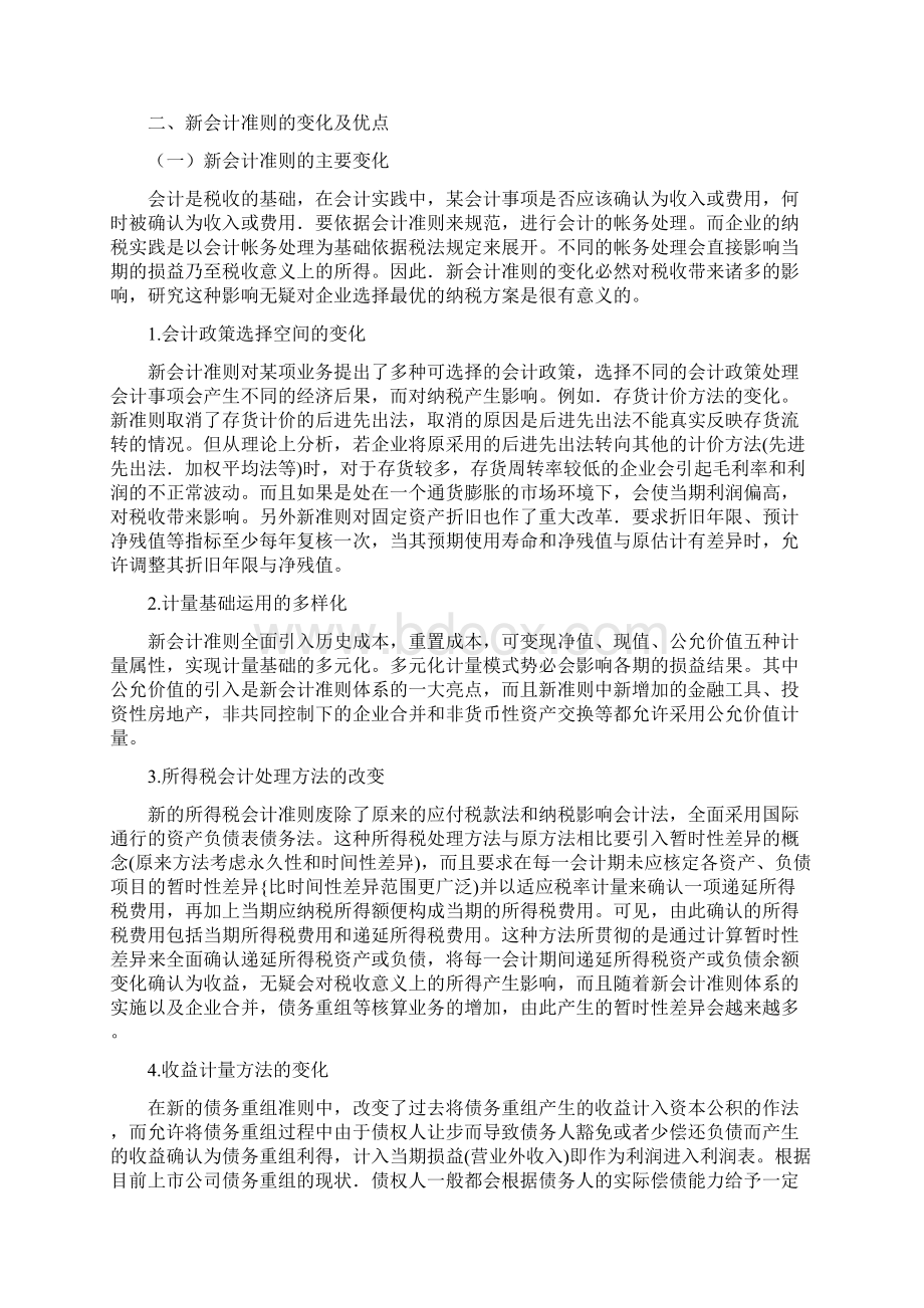 会计专业专升本毕业论文.docx_第3页