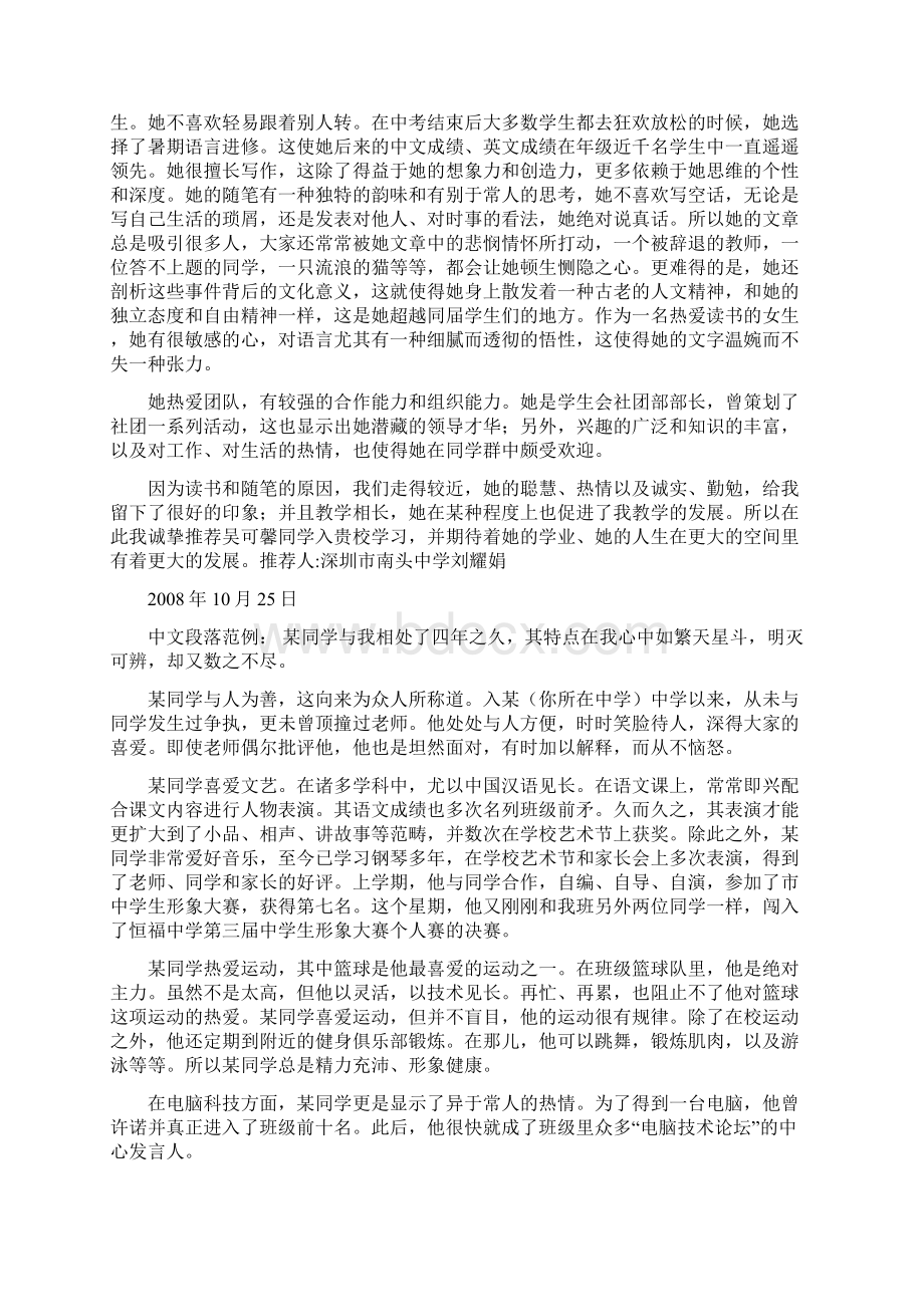 美国大学老师推荐信.docx_第2页