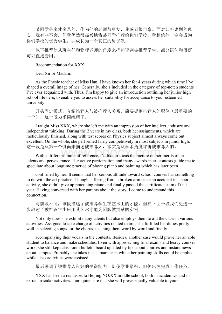 美国大学老师推荐信.docx_第3页