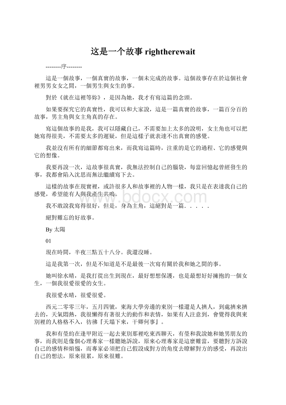 这是一个故事rightherewaitWord格式.docx