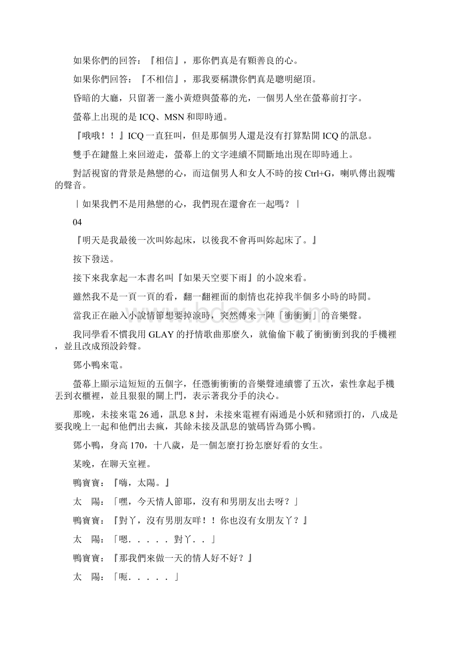 这是一个故事rightherewaitWord格式.docx_第3页