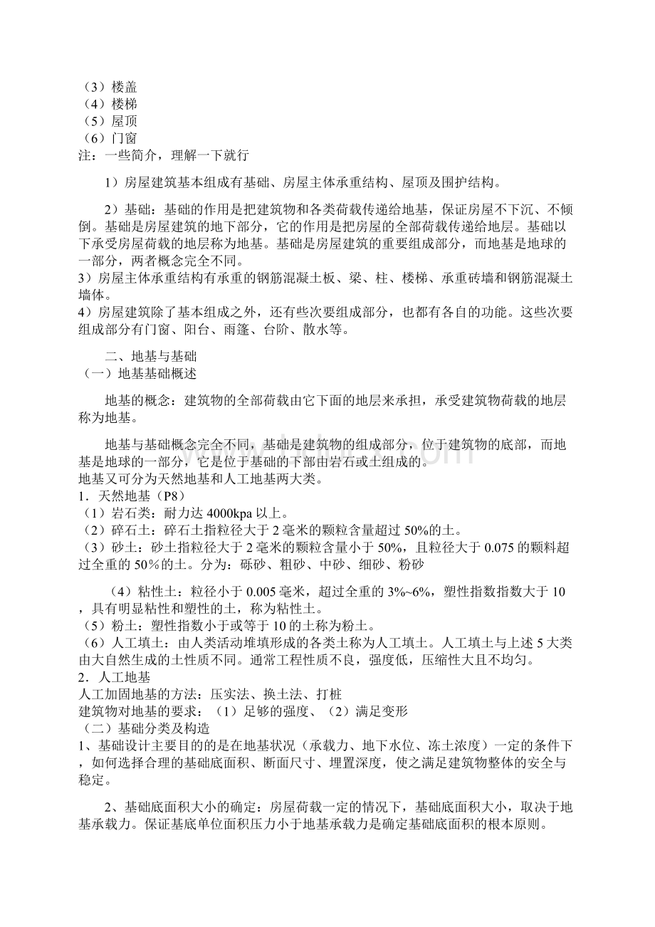 造价员考试宝典逢考必中.docx_第3页