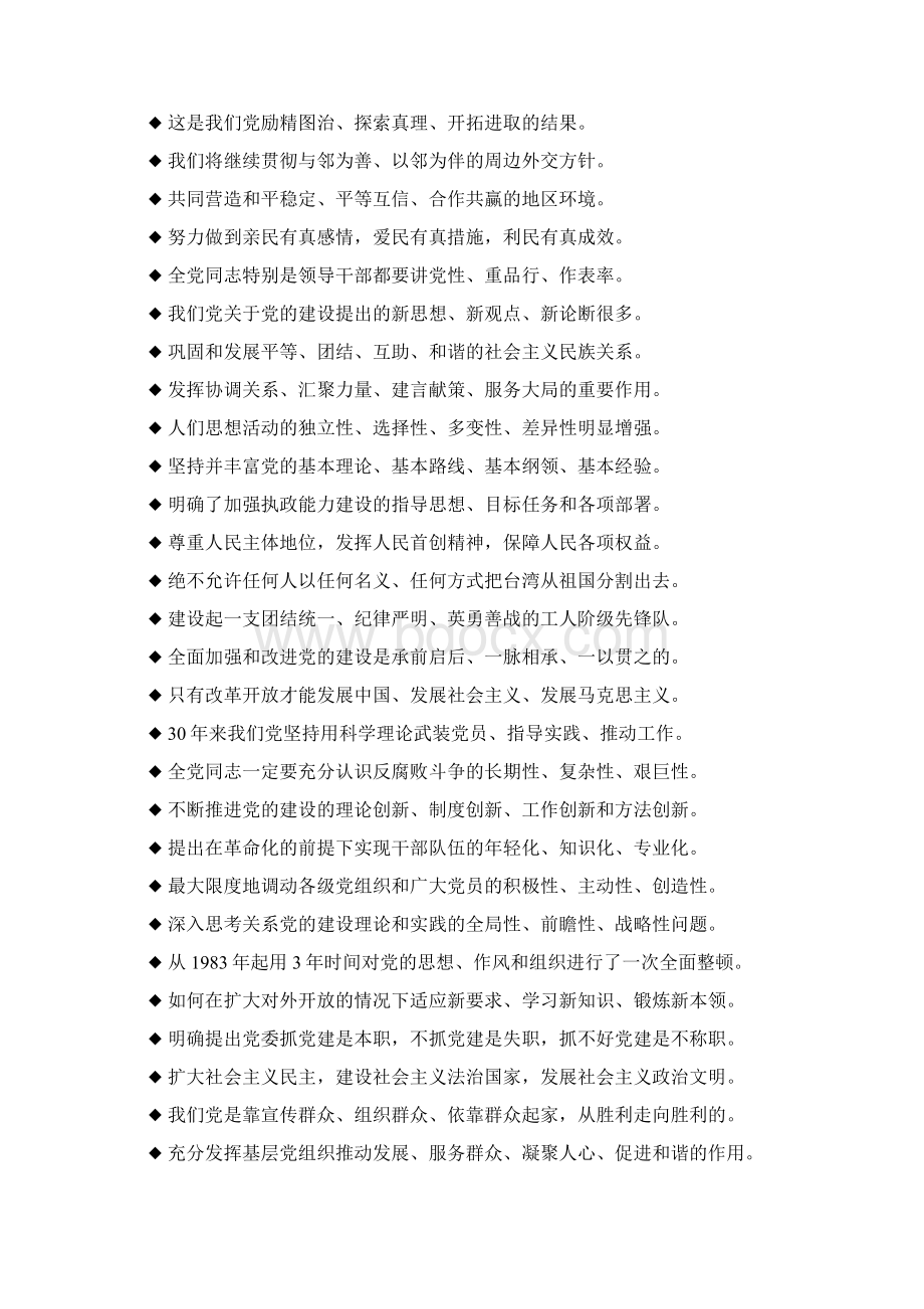 中国特色官方排比句集锦申论加分宝典.docx_第3页