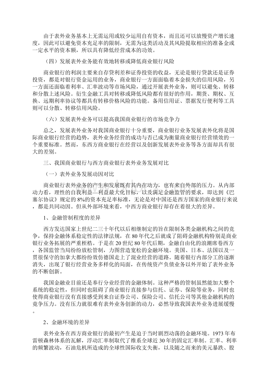 商业银行表外业务发展论文.docx_第2页