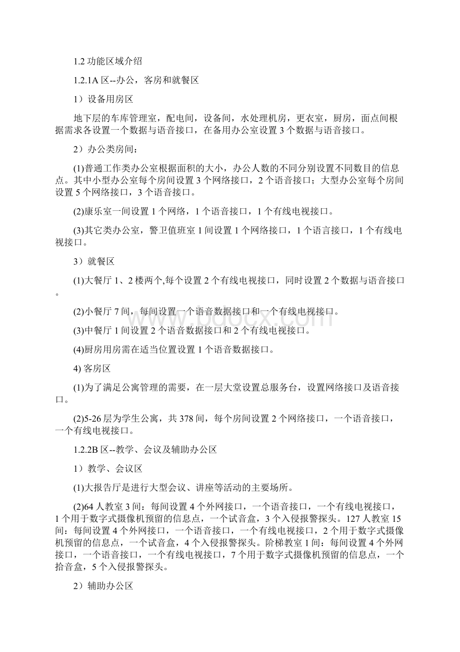 灯光音响系统技术文件129Word文件下载.docx_第2页