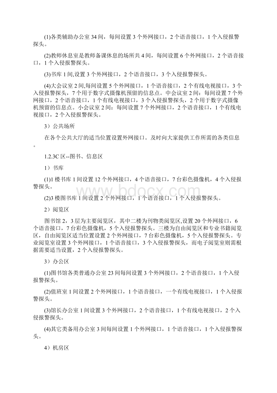 灯光音响系统技术文件129Word文件下载.docx_第3页