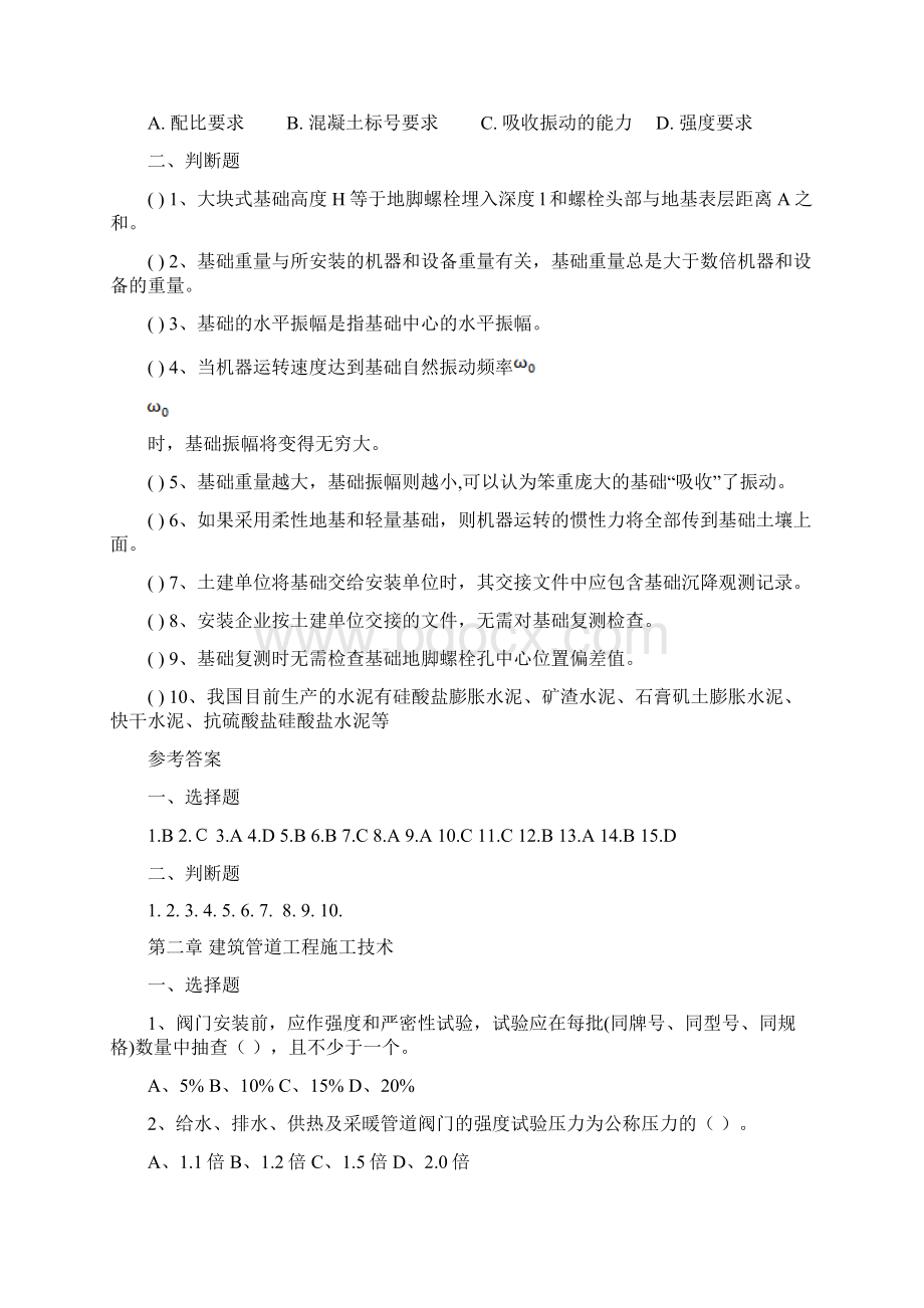 二级建造师继续教育考试复习题机电Word文件下载.docx_第3页