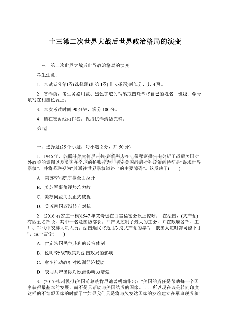 十三第二次世界大战后世界政治格局的演变.docx