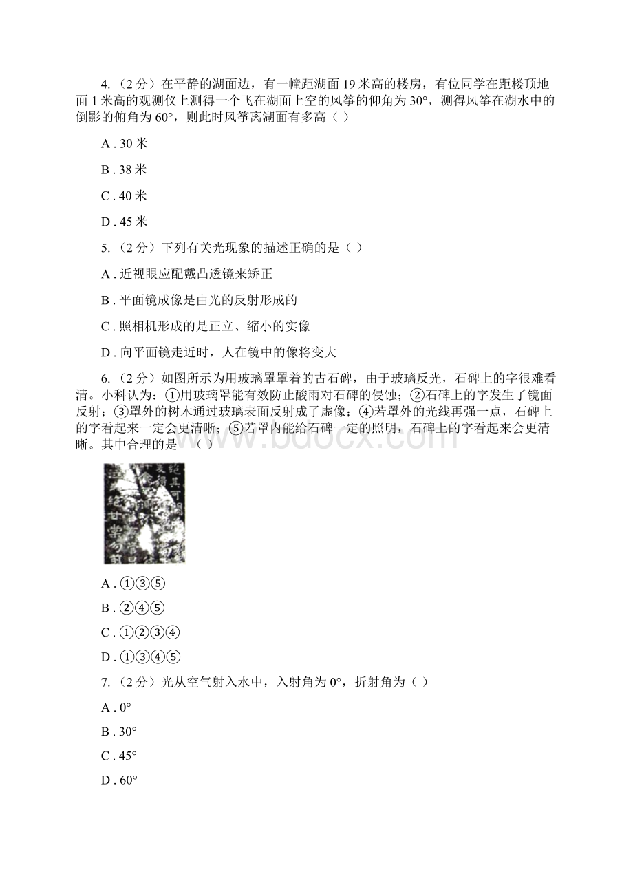 华师大版科学中考复习专题12光现象I卷.docx_第2页