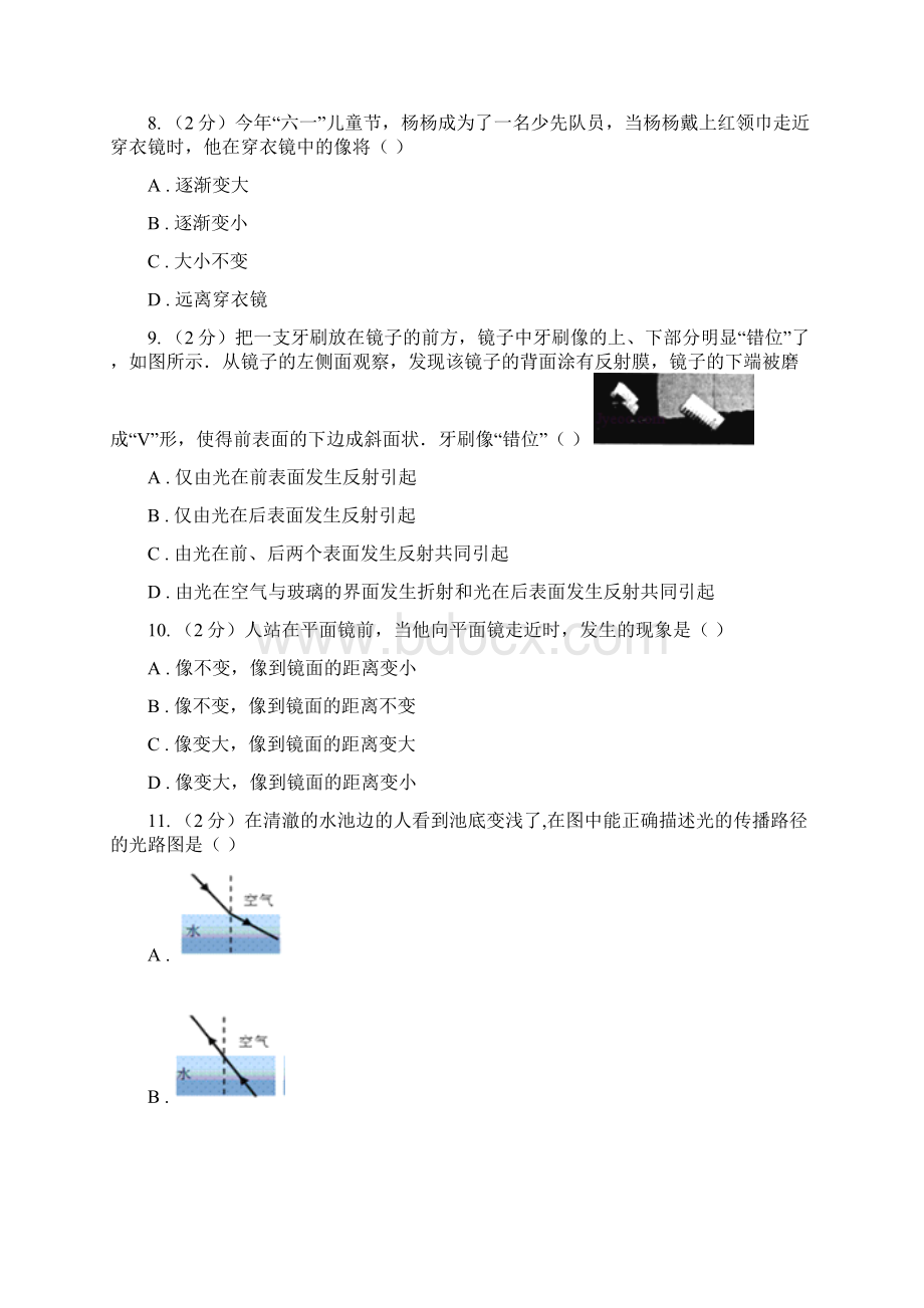 华师大版科学中考复习专题12光现象I卷.docx_第3页