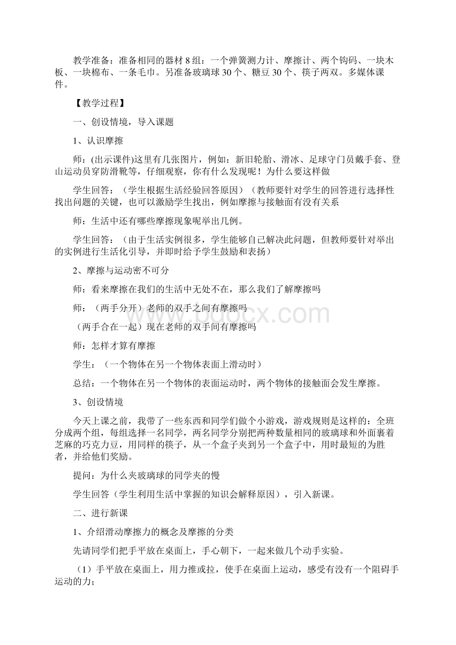 探究滑动摩擦力的大小 完整版.docx_第2页