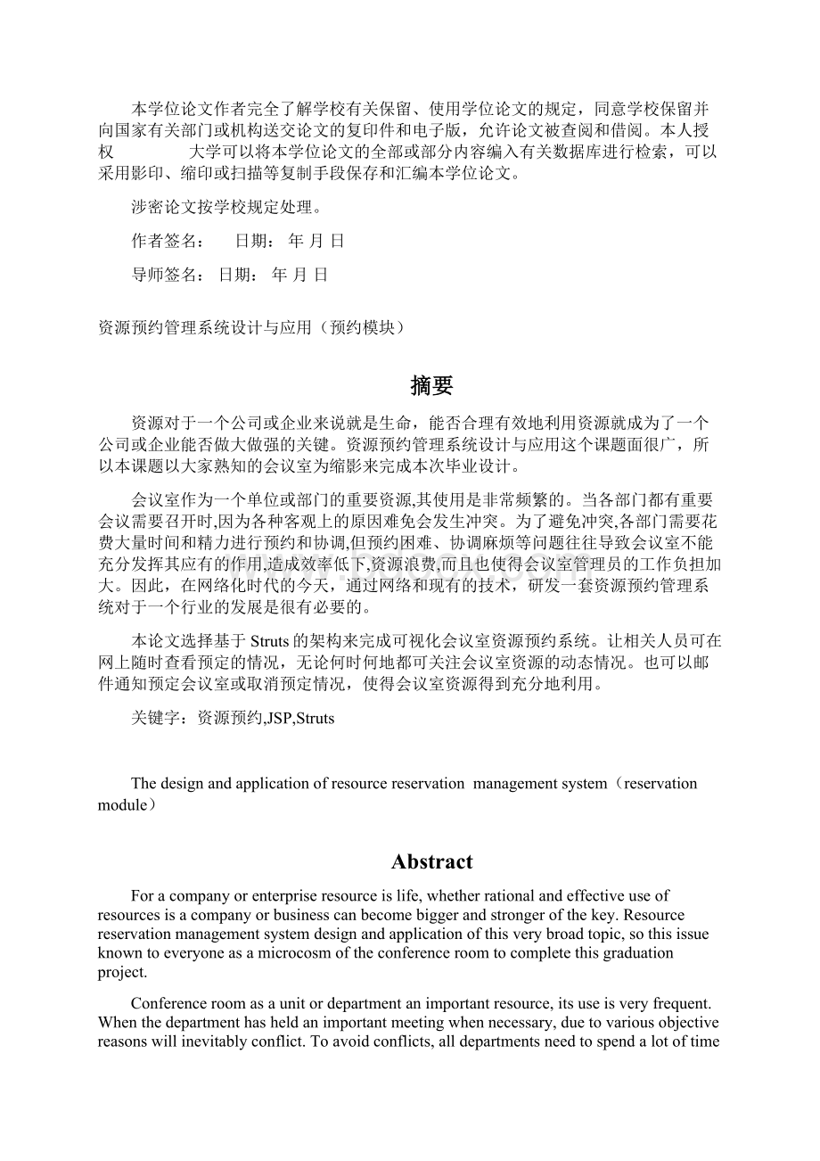 资源预约管理系统设计与应用资源预约学士学位论文.docx_第2页