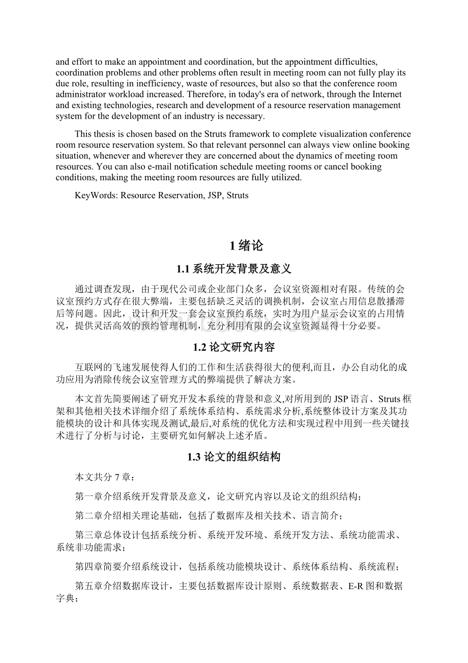 资源预约管理系统设计与应用资源预约学士学位论文.docx_第3页