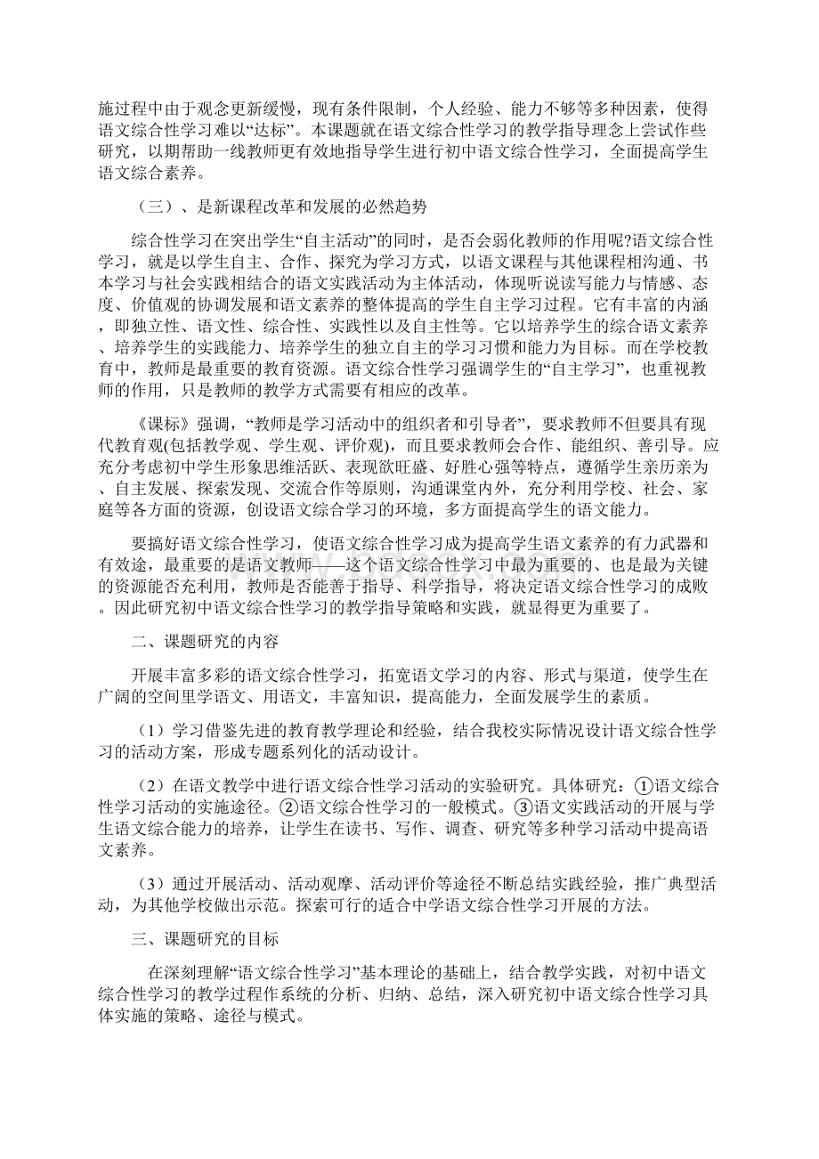 初中语文综合性学习的教学指导策略和实践研究.docx_第2页