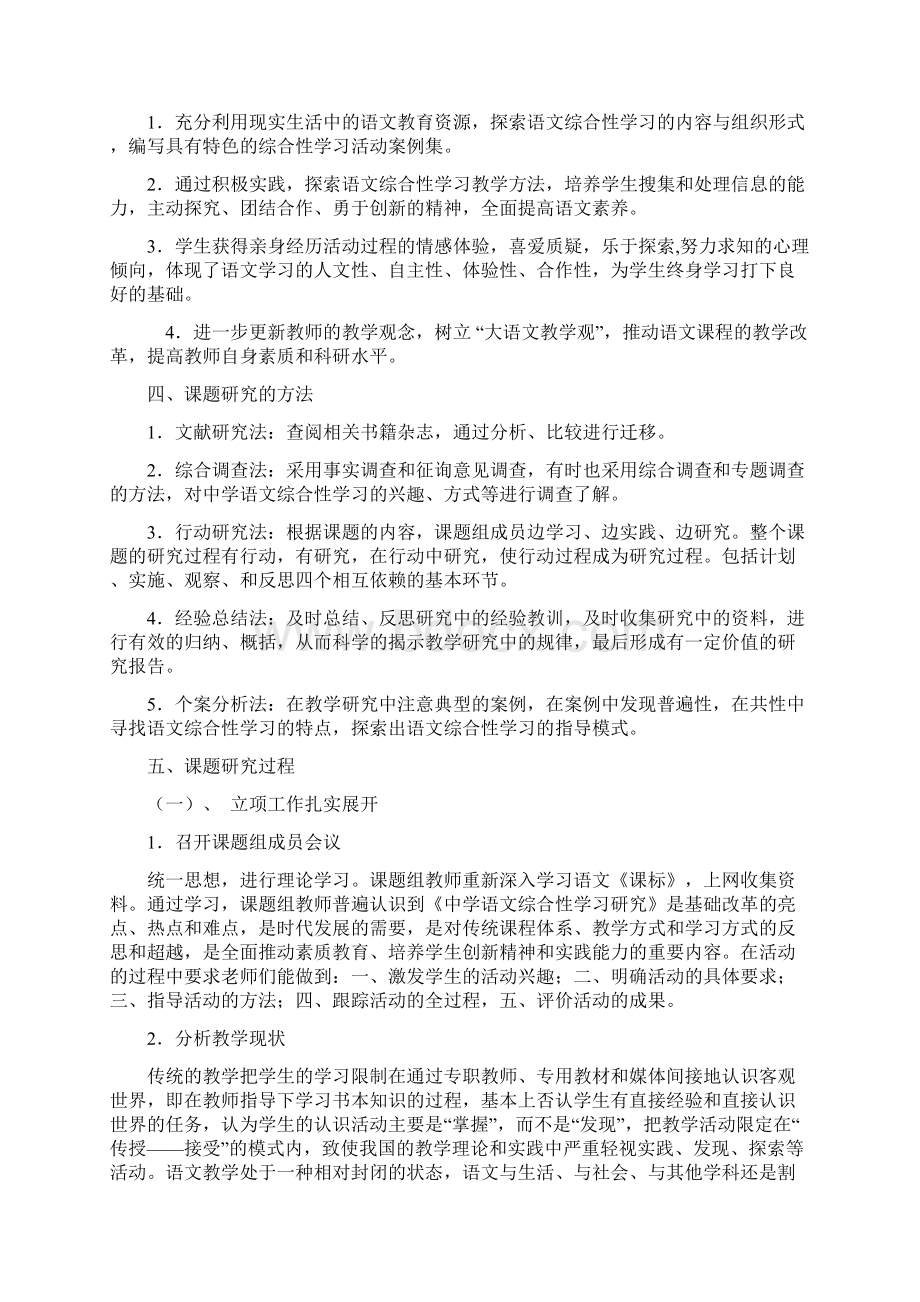 初中语文综合性学习的教学指导策略和实践研究.docx_第3页