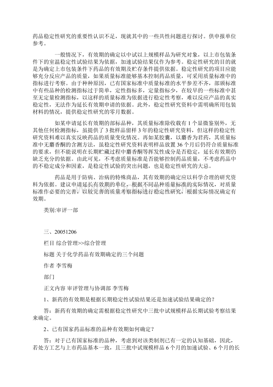 有效期的确定.docx_第3页