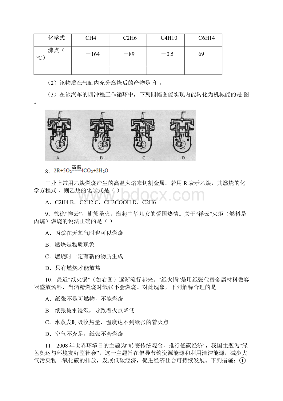 中考《燃料与灭火燃料与能源》专项训练模拟测试含答案 361.docx_第3页