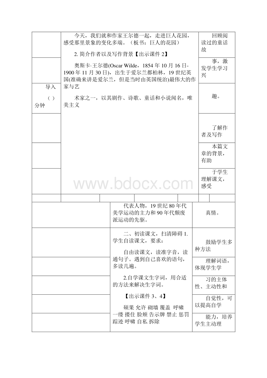 最新部编版四年级语文下册精品教案 26 巨人的花园文档格式.docx_第2页