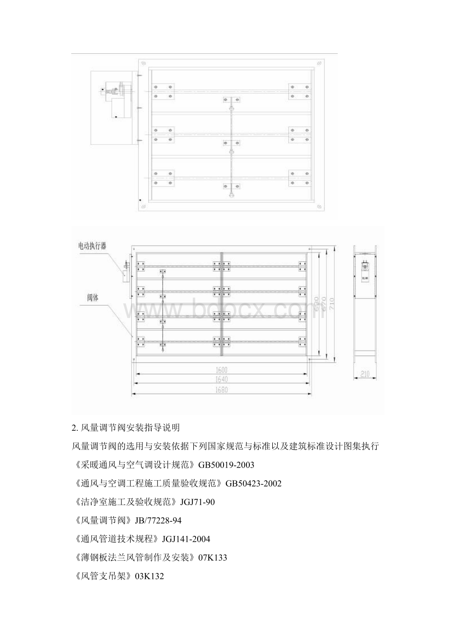 风量调节阀使用说明书.docx_第3页