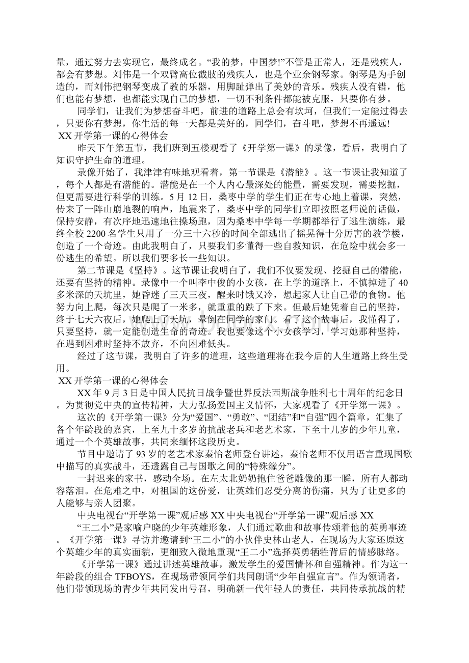 开学第一课的心得体会.docx_第2页