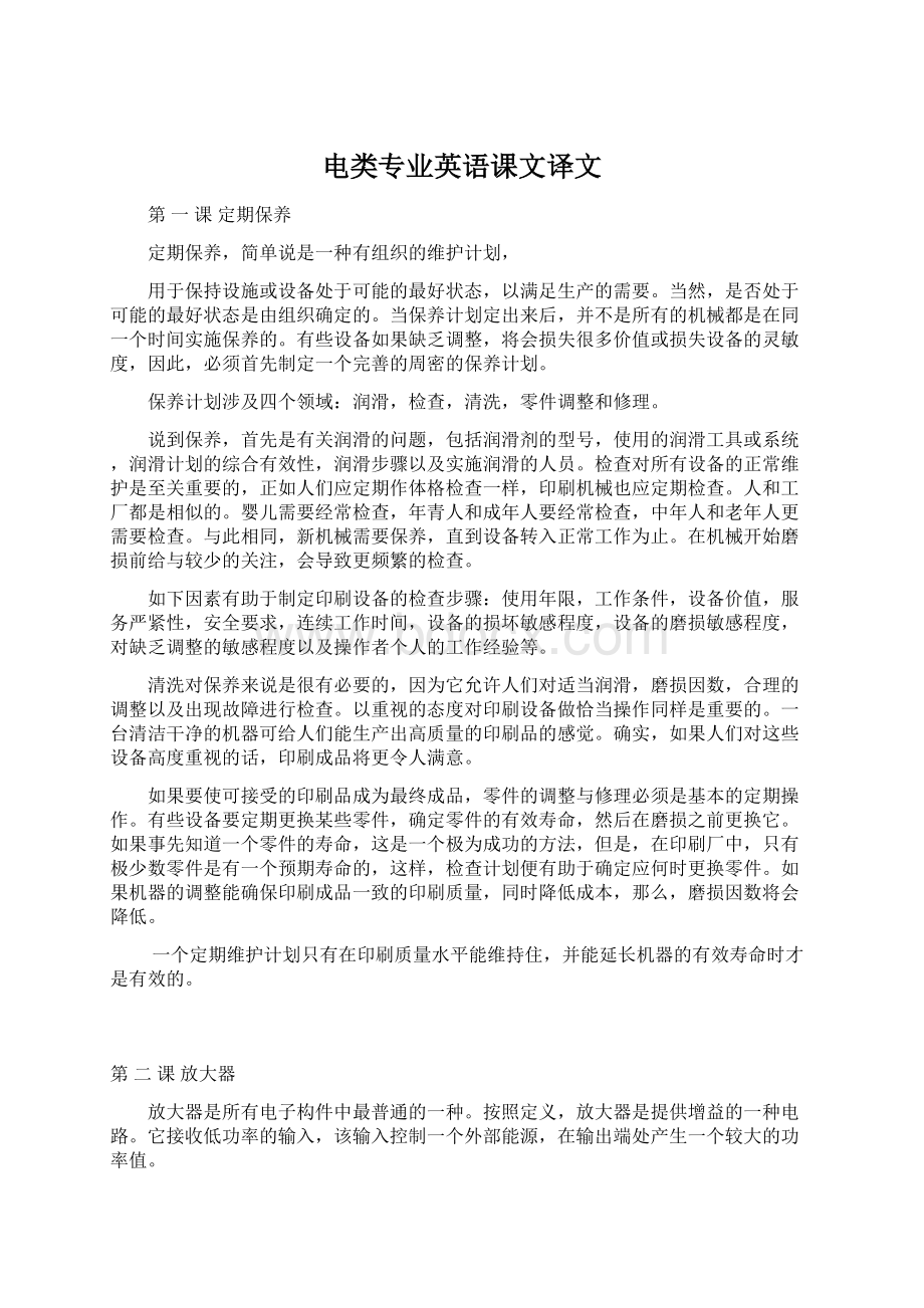 电类专业英语课文译文Word文档下载推荐.docx_第1页