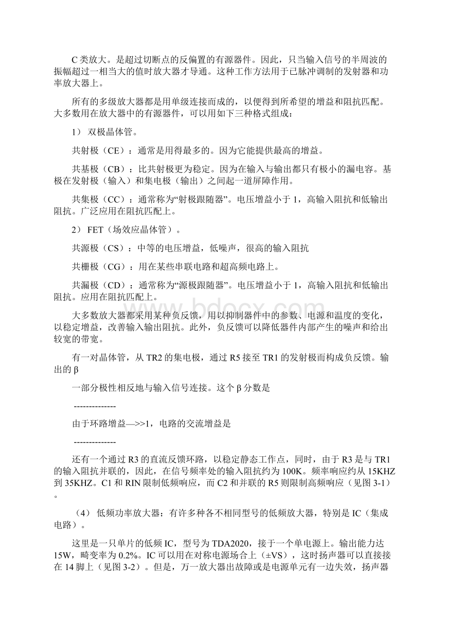 电类专业英语课文译文Word文档下载推荐.docx_第3页