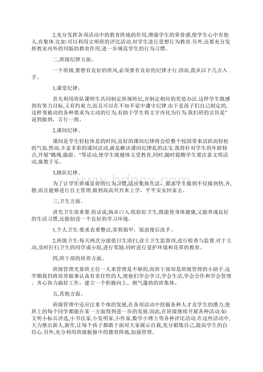 一年级下学期班主任安全工作计划.docx_第3页