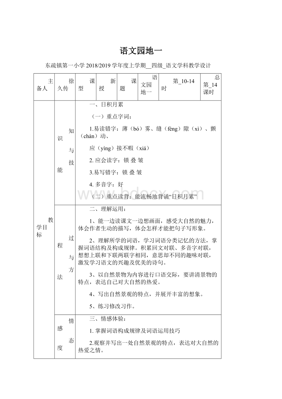 语文园地一文档格式.docx