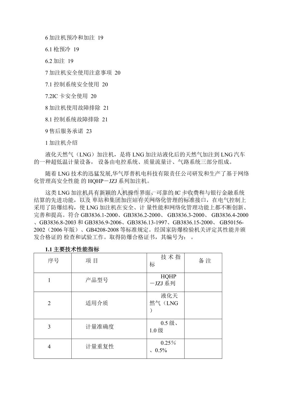 华气厚普LNG加注机使用说明.docx_第2页