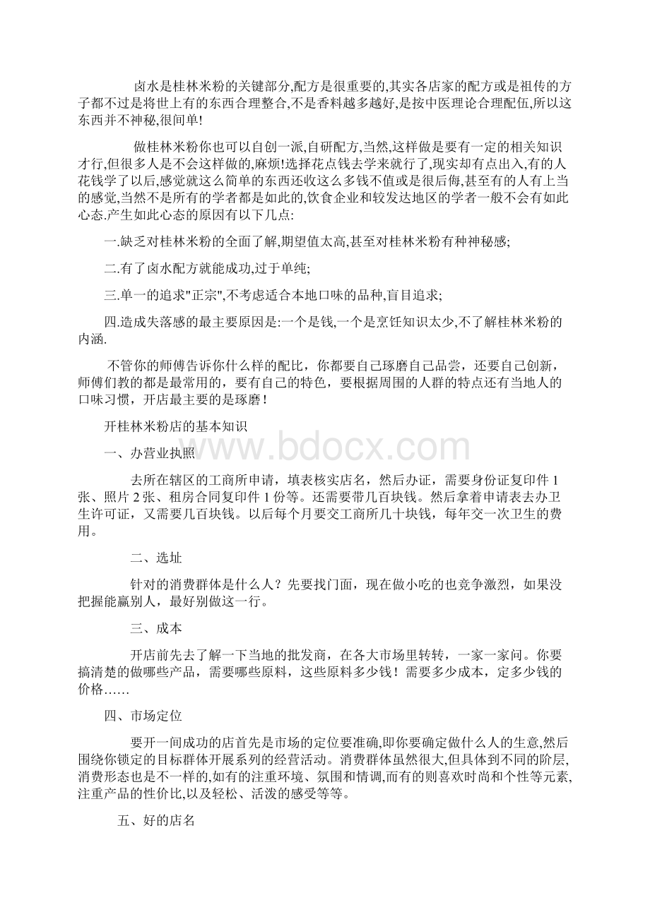 桂林米粉开店的要素.docx_第3页