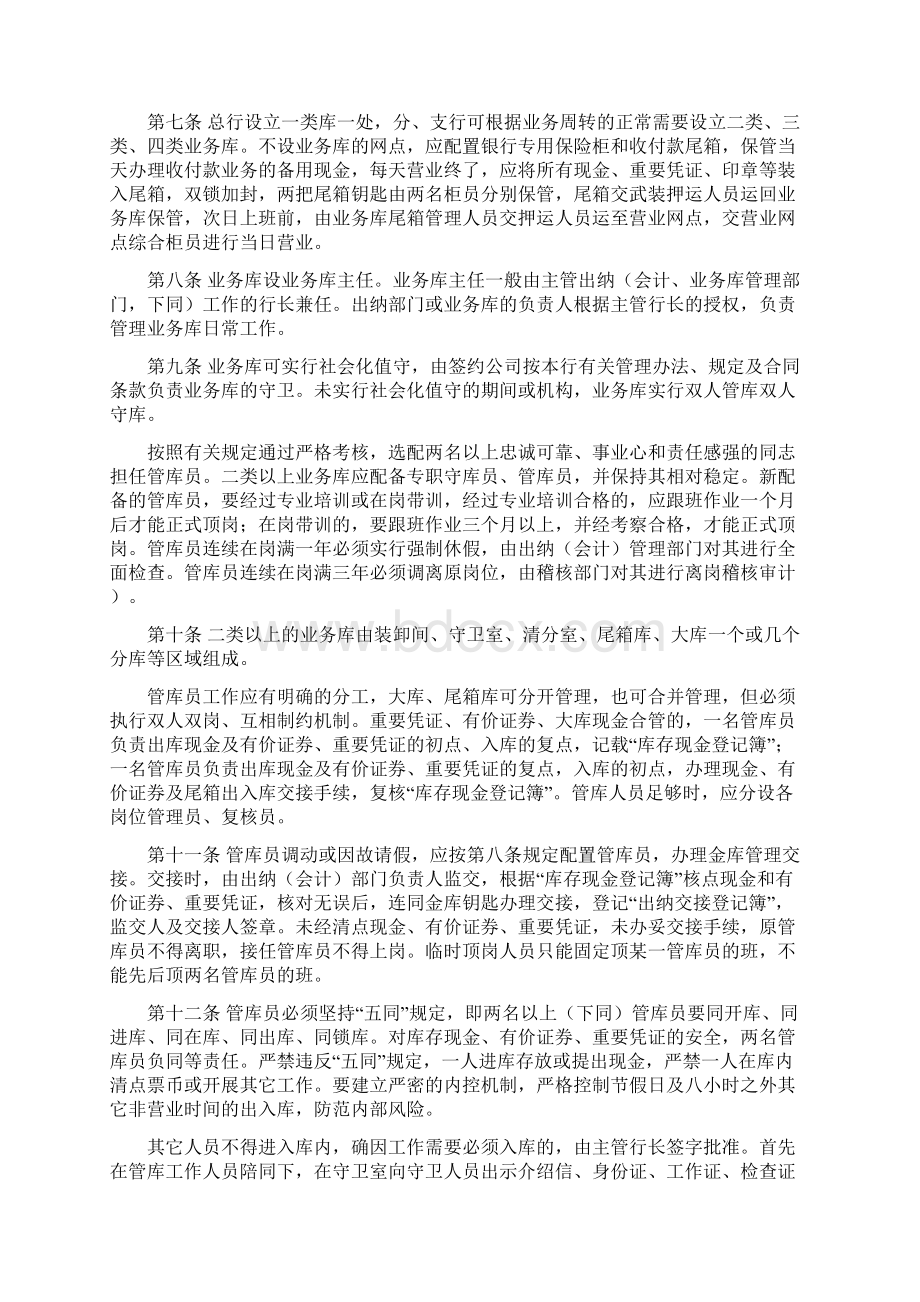 渭河农村商业银行业务库管理办法.docx_第2页