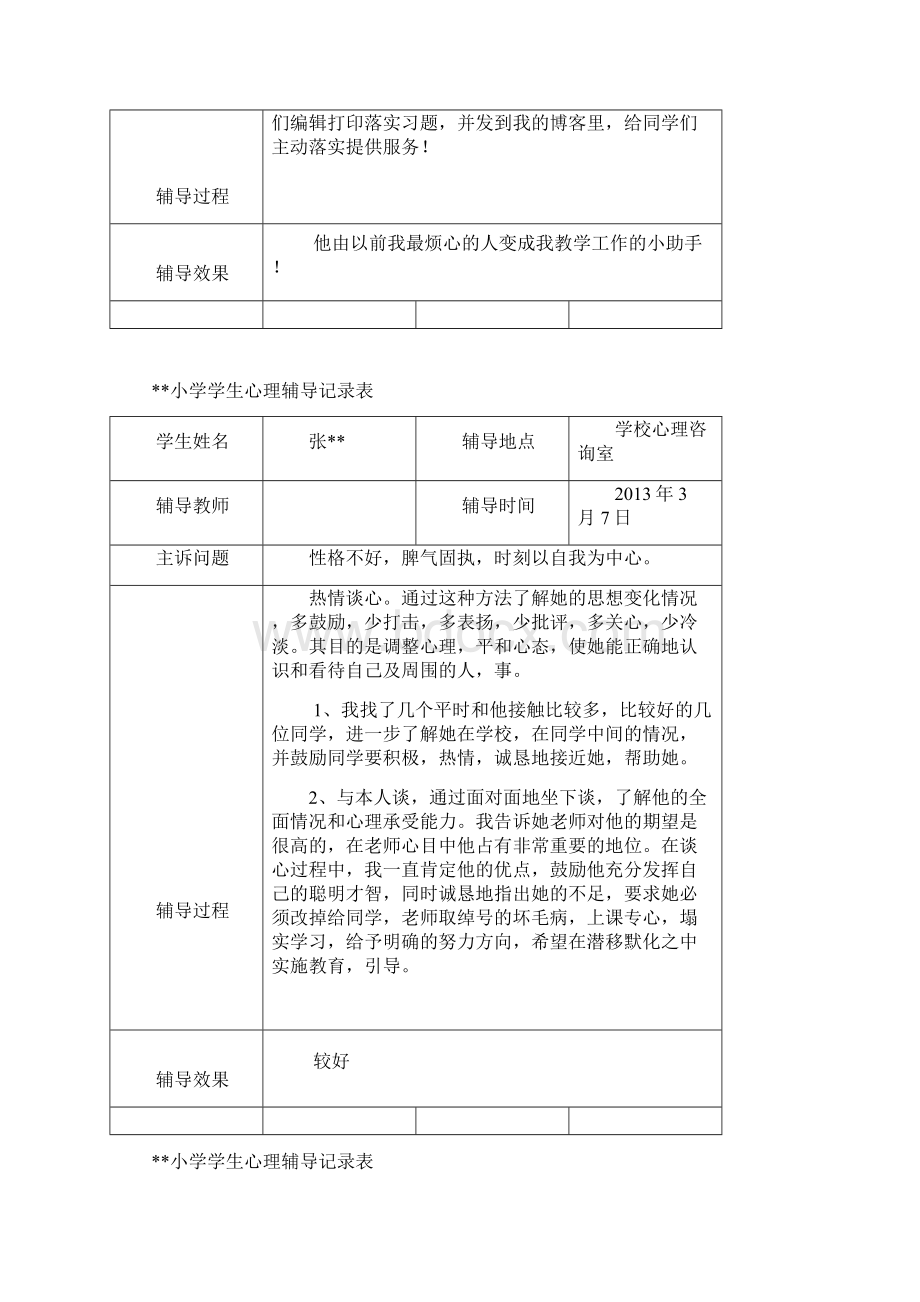 心理辅导记录表.docx_第2页