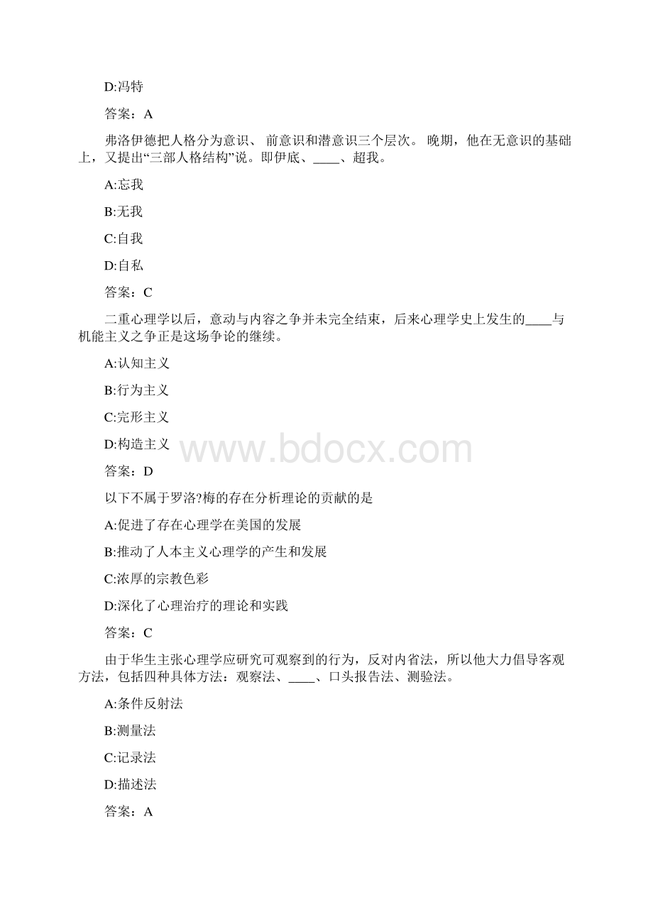 福师《西方心理学流派》在线作业二0006A9B3D6D.docx_第2页