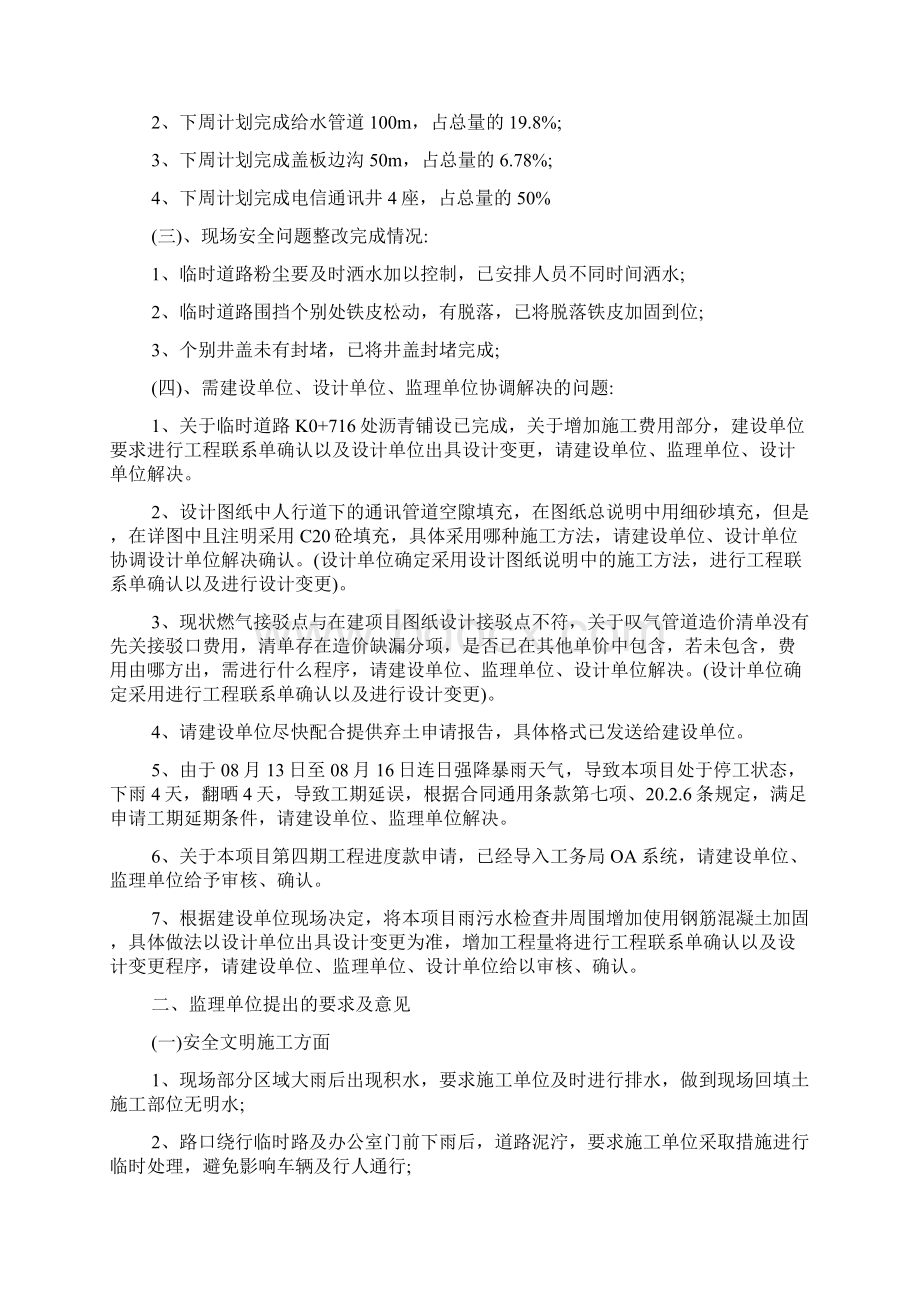 市政会议纪要文档Word下载.docx_第3页