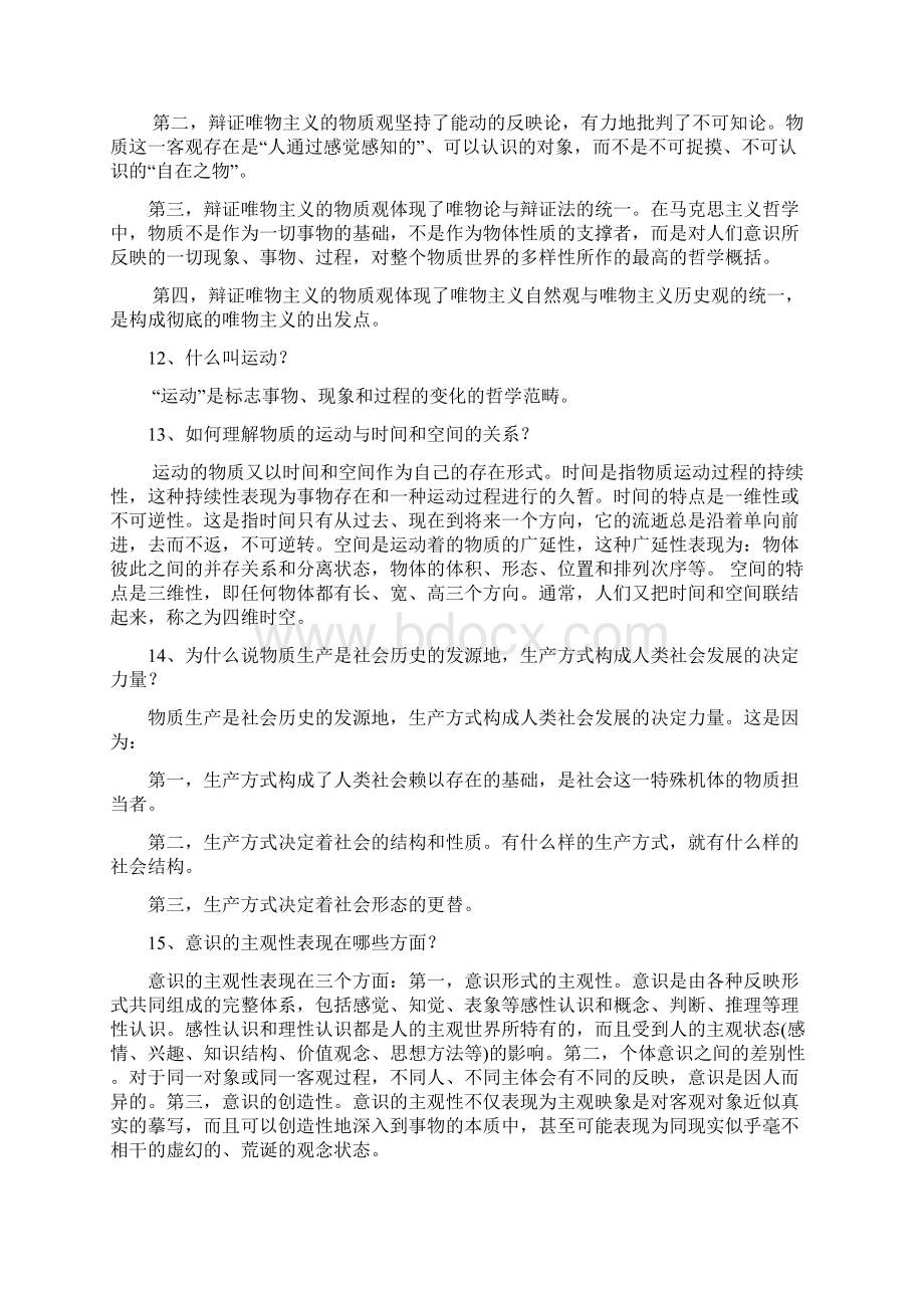 马哲原理复习题.docx_第3页