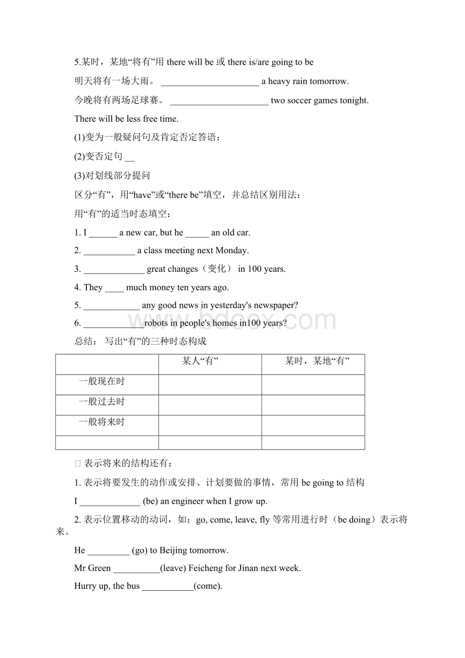 八年级英语上册 Unit 7 Will people have robots全单元的导学案.docx_第3页